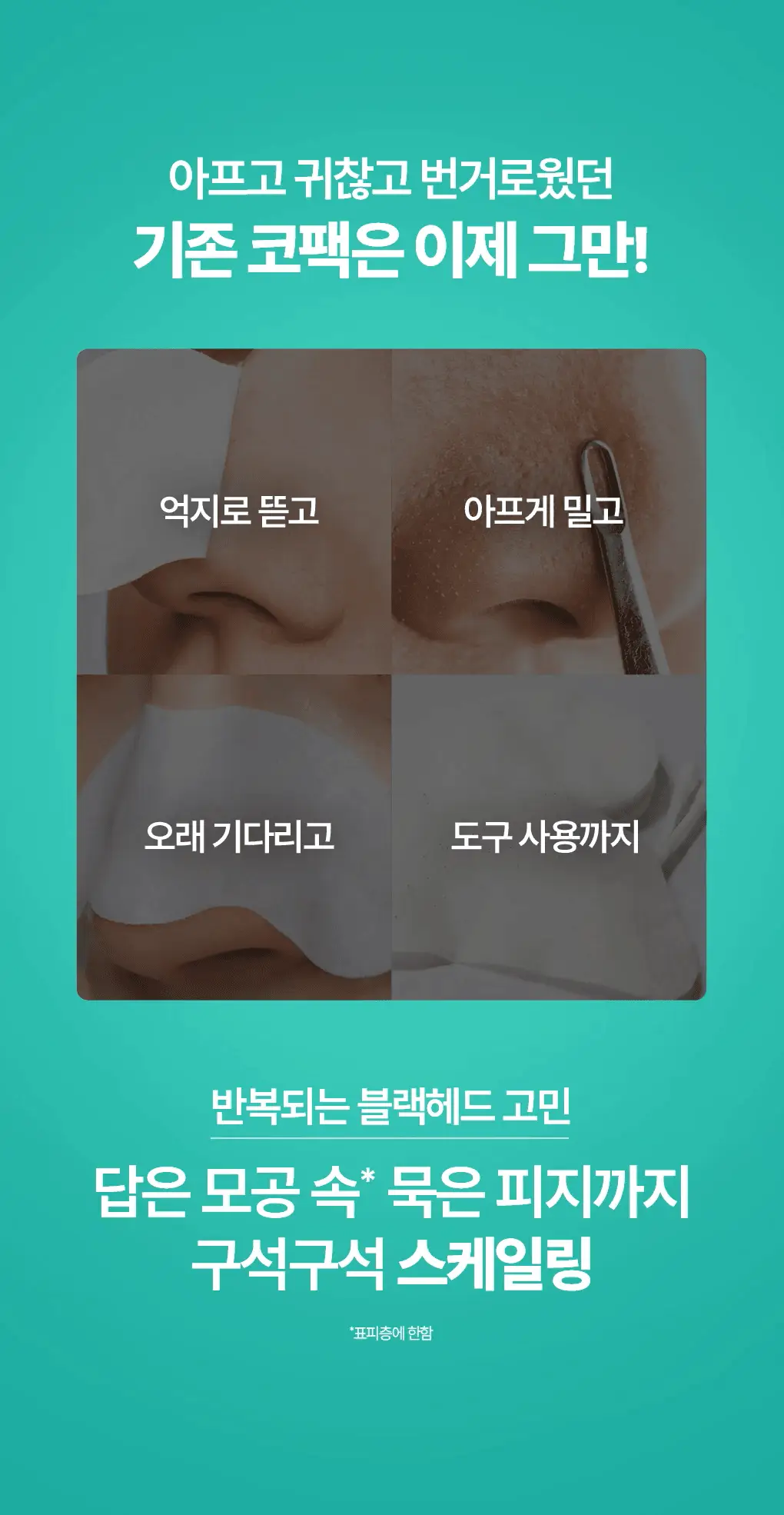 [NEW/돌기코팩]브링그린 티트리 시카 원스텝 스케일링 코팩 10매입 상세페이지 1